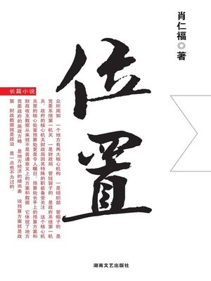 cover image of 位置